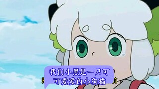 我们小黑是这样的，一会儿是傲娇小猫，一会儿是热情小狗