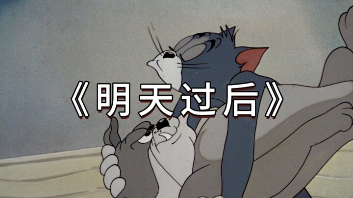 นี่แหละคือมิวสิกวิดีโอต้นฉบับของ “หลังจากวันพรุ่งนี้”!