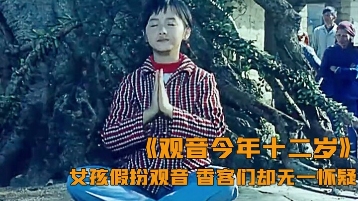 Cô gái giả làm Quan Âm, chỉ ngáp một cái là cả đám người liền quỳ lạy, một bộ phim hài Trung Quốc