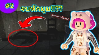 คุณโจน่าผู้น่าสงสาร| ROBLOX | The Asylum [Horror] CHAPTER 2 (end)