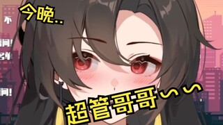 超管现身直播间怒发红色SC...上演直播区潜规则？？