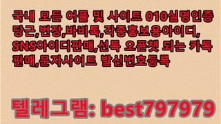N사중고나라열심회원아이디 구입 텔ㄹ그렘⥱ BEST797979 #N사중고나라열심회원아이디 구입qku