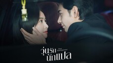 วุ่นรักนักแปล Our Interpreter (2024) EP.14