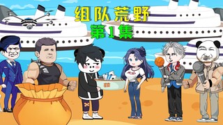 双人组队荒野求生，我竟意外觉醒了制霸荒野系统