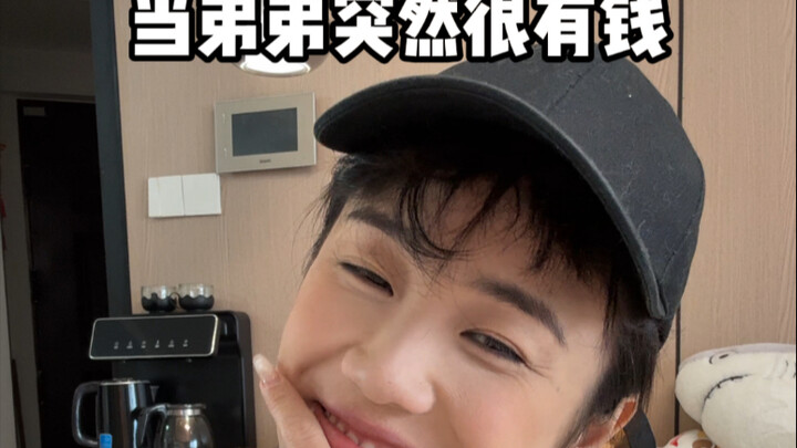 When my younger brother suddenly became rich