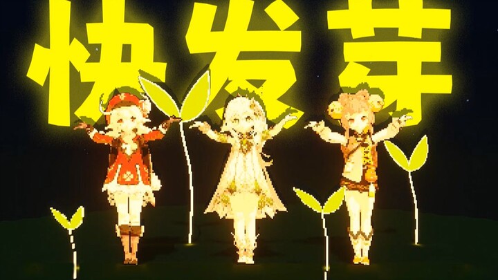 [MC & Genshin Impact] 🌱 Gieo một hạt giống trong tim 🌱