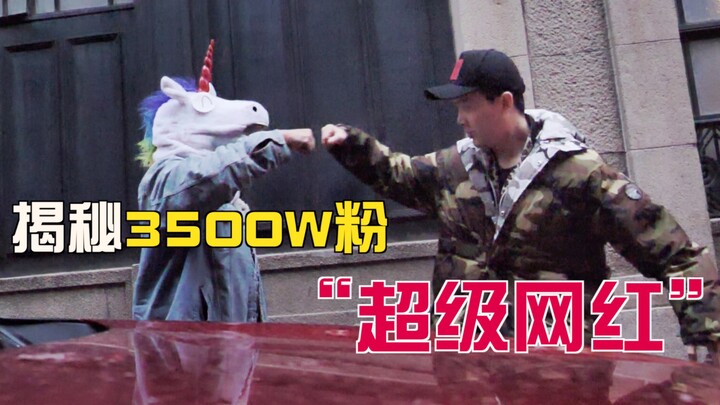 给全网3500万粉的“超级网红”当摄影师是怎样的体验?