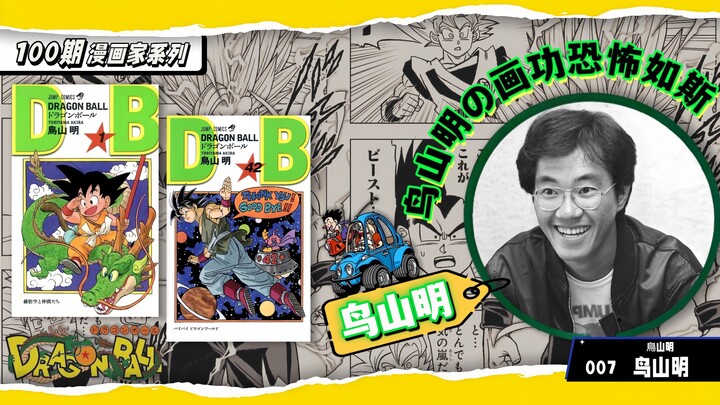 [วิเคราะห์เชิงลึก] ดราก้อนบอล เพียงแค่หนึ่งช่องการ์ตูน โทริยามะ อากิระก็สามารถกลายเป็นเทพได้! วิเครา