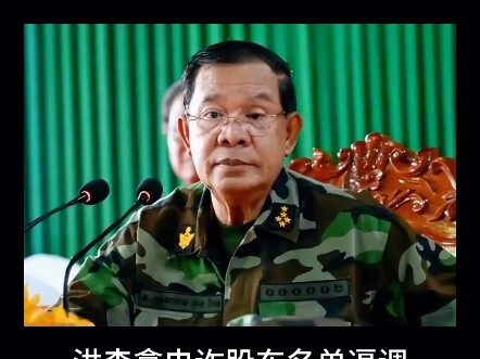Hun Sen tung ra “danh sách cổ đông”, đây có phải là con bài tẩy cuối cùng?