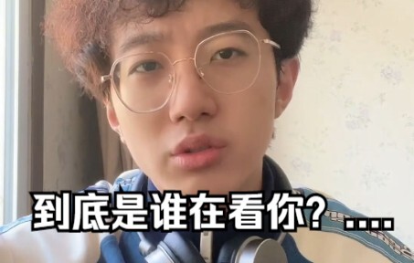 太过在意别人的想法？？