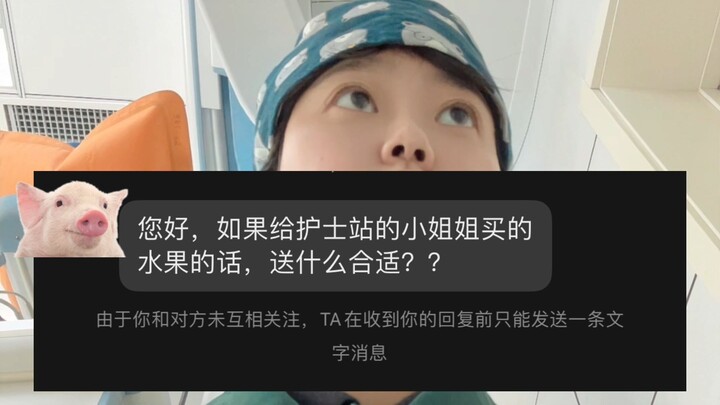 พยาบาล🚑｜บันทึกฉุกเฉินของลูกน้อย｜ส่งผลไม้