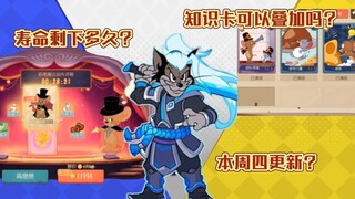 【猫鼠调查局】本周四更新的皮肤和神级推奶酪卡