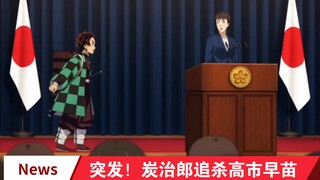 مفاجأة! كوتانجيرو يطارد تاكاشيما ساونا