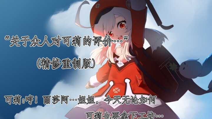 Genshin Impact / Keqing: Đánh giá của mọi người về “cục cưng của cả đoàn” Keqing… (Bản chỉnh sửa tin