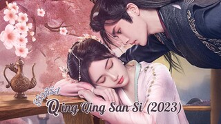 Qing Qing san si EP.3 | Eng sub [mini series]