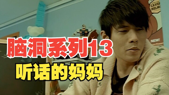 عندما قمت بعكس لحن أغنية "استمع إلى أمي" وكتبت به أغنية جديدة بعنوان "الأم المطيعة"، كانت النتيجة مم