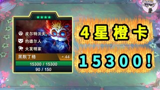 I got a [4-star orange card!]
