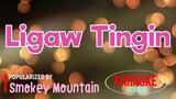 Ligaw Tingin - Smokey Mountain | Karaoke Version🎼