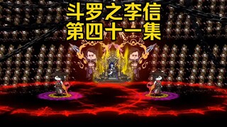 第41集 天霜学院 星魂大陆