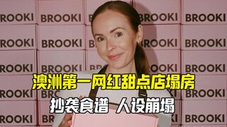 Brooki, cửa hàng bán đồ tráng miệng hàng đầu của Úc, đã sụp đổ sau khi một blogger ẩm thực tiết lộ c