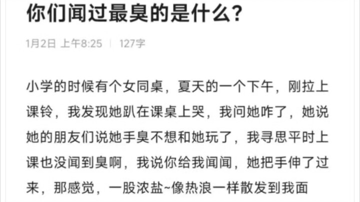 你们闻过最臭的是什么？