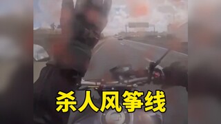 杀人风筝线！！！