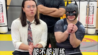 训练！不要任何理由！