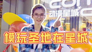 『Store Visit』Are the attractions in Anime Star City really good?