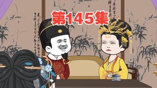 第145集：荆王谋反了，劝说长乐接受高阳