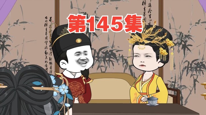 第145集：荆王谋反了，劝说长乐接受高阳