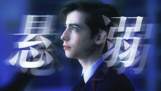 疯是真的疯，漂亮也是真的漂亮 | 伞学院-Number Five
