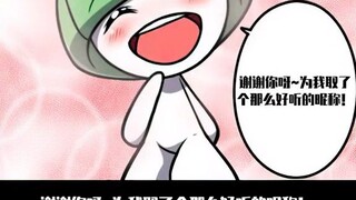 精灵宝可梦：过份了，这个训练师这样子给宝可梦取昵称！