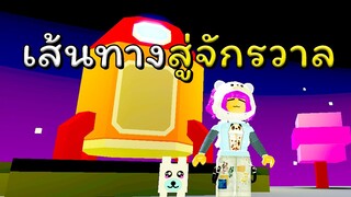 มุ่งสู่จักรวาล | ROBLOX | Escape The World Obby 🌎 [Mega Easy]