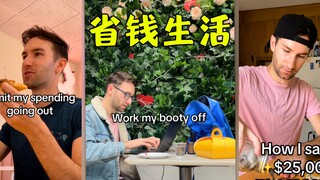 美国小哥的省钱生活💰💵💳💴