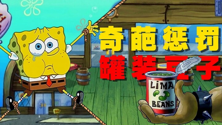 สพันจ์บ็อบกินอาหารกระป๋องอะไรนะ? แล้วทำไมถึงมีบทลงโทษสุดแปลกแหวกแนวแบบนี้ด้วยล่ะ?