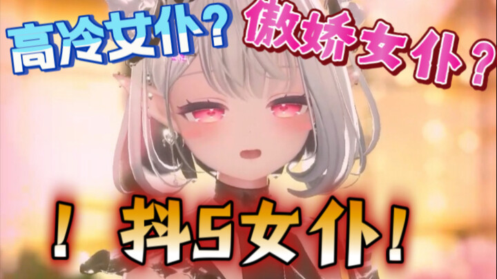 就是你小子想被女仆抽？
