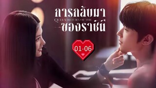 พากย์ไทย EP.1-6