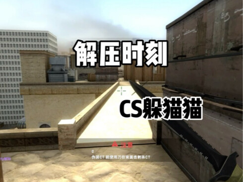 เกมซ่อนหาใน CS2: ช่วงเวลาผ่อนคลายความเครียด