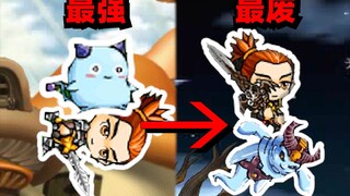 The strongest in the early game, the most useless in the late game! Using a nightmare combo to clear