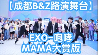 【成都B&Z路演舞台】EXO-咆哮-MAMA大赏版-2020年随机舞蹈成都春熙路站(kpop in public  成都路演舞台random dance成都站
