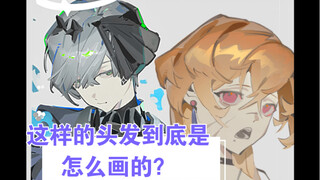 【上色教程】这样的头发到底是怎么画的？手把手教你！！