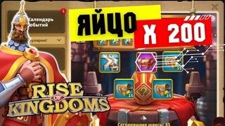 Сокровище святого рыцаря / Результат 200 открытий [ Rise of Kingdoms ]