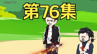第76集：重生回到末日降临前十天，反基地联盟覆灭