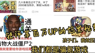 الزراعة 2. هل لعبة القط والفأر لعبة مدفوعة؟! سأدافع عن ذلك. الرد على أحدث فيديو للسيد بي.