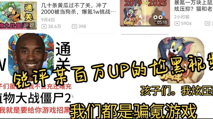 Trồng 2. Mèo và Chuột là game nạp tiền à?! Tôi sẽ phản bác lại. Đáp trả video mới nhất của ông chủ T