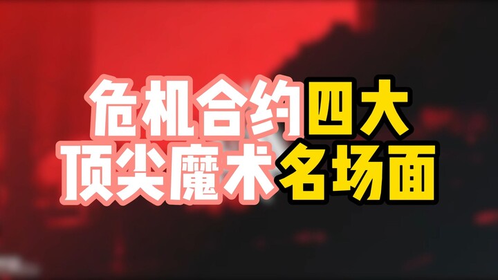 Four Legendary Magic Moments from the Crisis Contract