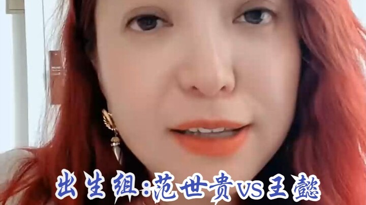 Two births in “Runrenzhong”: Fan Shigui and Wang Yi