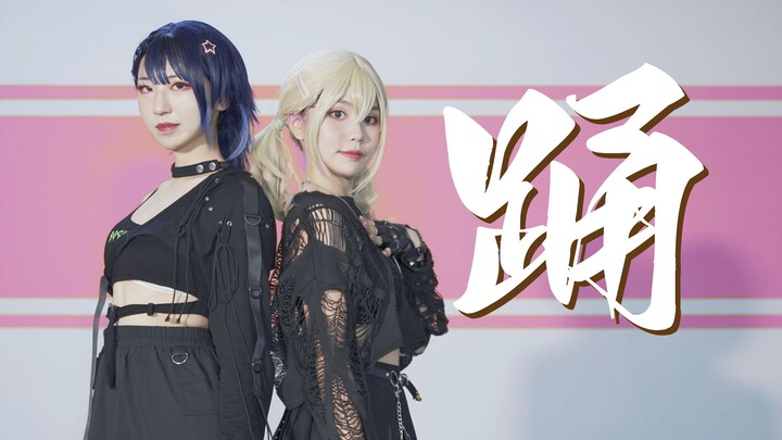 【杏★豆】踊  SEKAI ver.  【小安x芷鸢】【プロセカ/pjsk】
