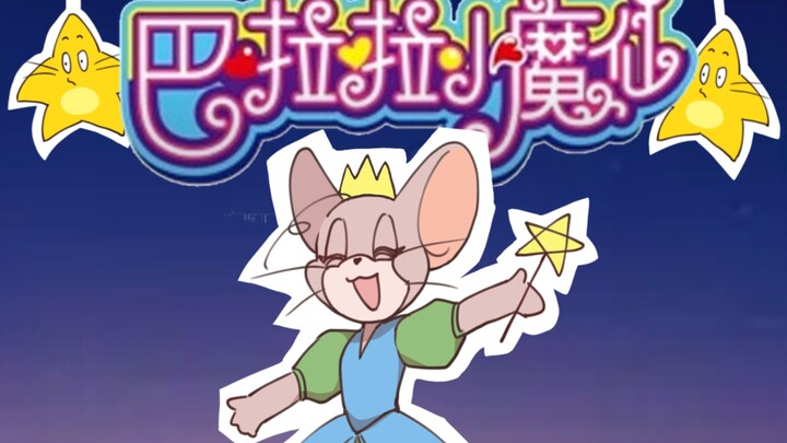 【Cat and Mouse New Year Party】Cat and Mouse Version of Balala the Fairies