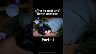 बच्चे की किस्मत जादुई हैं part 1 | movie explained in Hindi| short horror story #movieexplanation